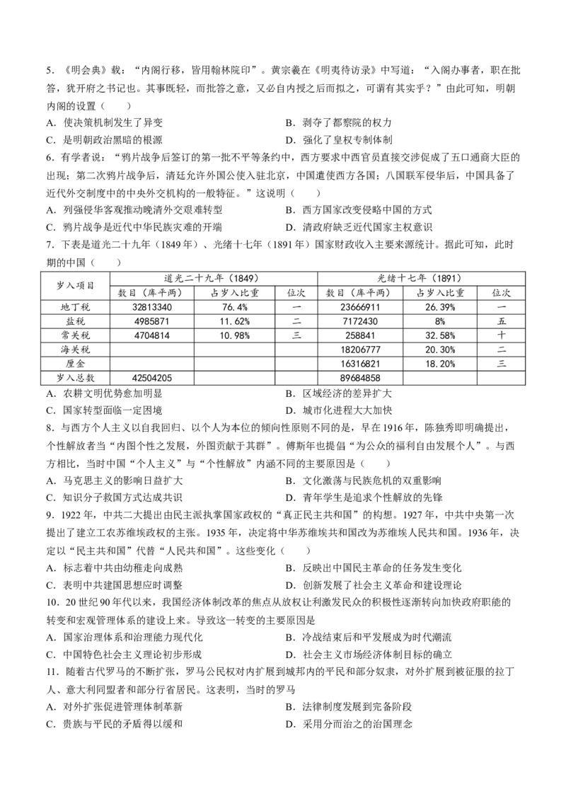 九师联盟2024届高三11月质量检测（S）历史(1)_2023年11月_01每日更新_27号_2024届九师联盟高三11月质量检测