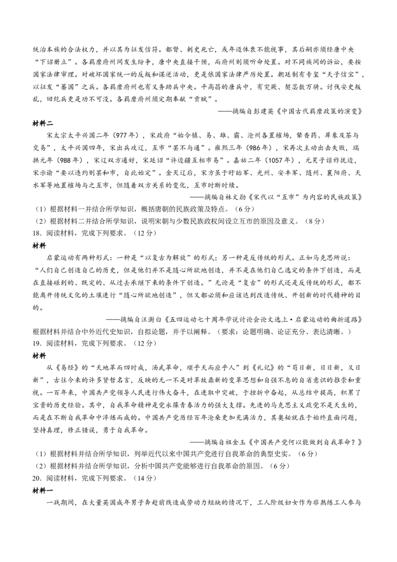 九师联盟2024届高三11月质量检测（S）历史(1)_2023年11月_01每日更新_27号_2024届九师联盟高三11月质量检测