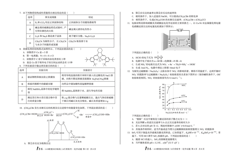 1号卷&middot;A10联盟2025届高三4月质检考化学_2024-2025高三（6-6月题库）_2025年04月试卷_0421安徽省1号卷&middot;A10联盟2025届高三4月质检考（全科）_1号卷&middot;A10联盟2025届高三4月质检考化学