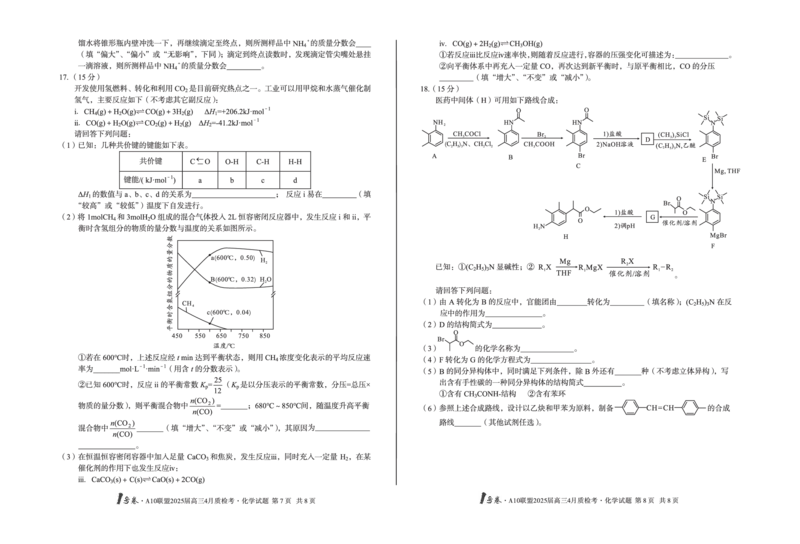 1号卷&middot;A10联盟2025届高三4月质检考化学_2024-2025高三（6-6月题库）_2025年04月试卷_0421安徽省1号卷&middot;A10联盟2025届高三4月质检考（全科）_1号卷&middot;A10联盟2025届高三4月质检考化学