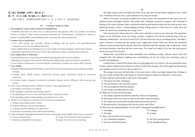 01哈师大附中2025-2026学年度上学期高二上期末英语试题_2024-2025高二（7-7月题库）_2026年1月高二_260116黑龙江省哈尔滨师范大学附属中学2025-2026学年高二上学期期末（全）