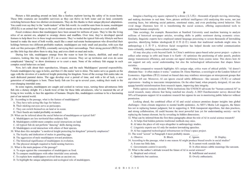 01哈师大附中2025-2026学年度上学期高二上期末英语试题_2024-2025高二（7-7月题库）_2026年1月高二_260116黑龙江省哈尔滨师范大学附属中学2025-2026学年高二上学期期末（全）