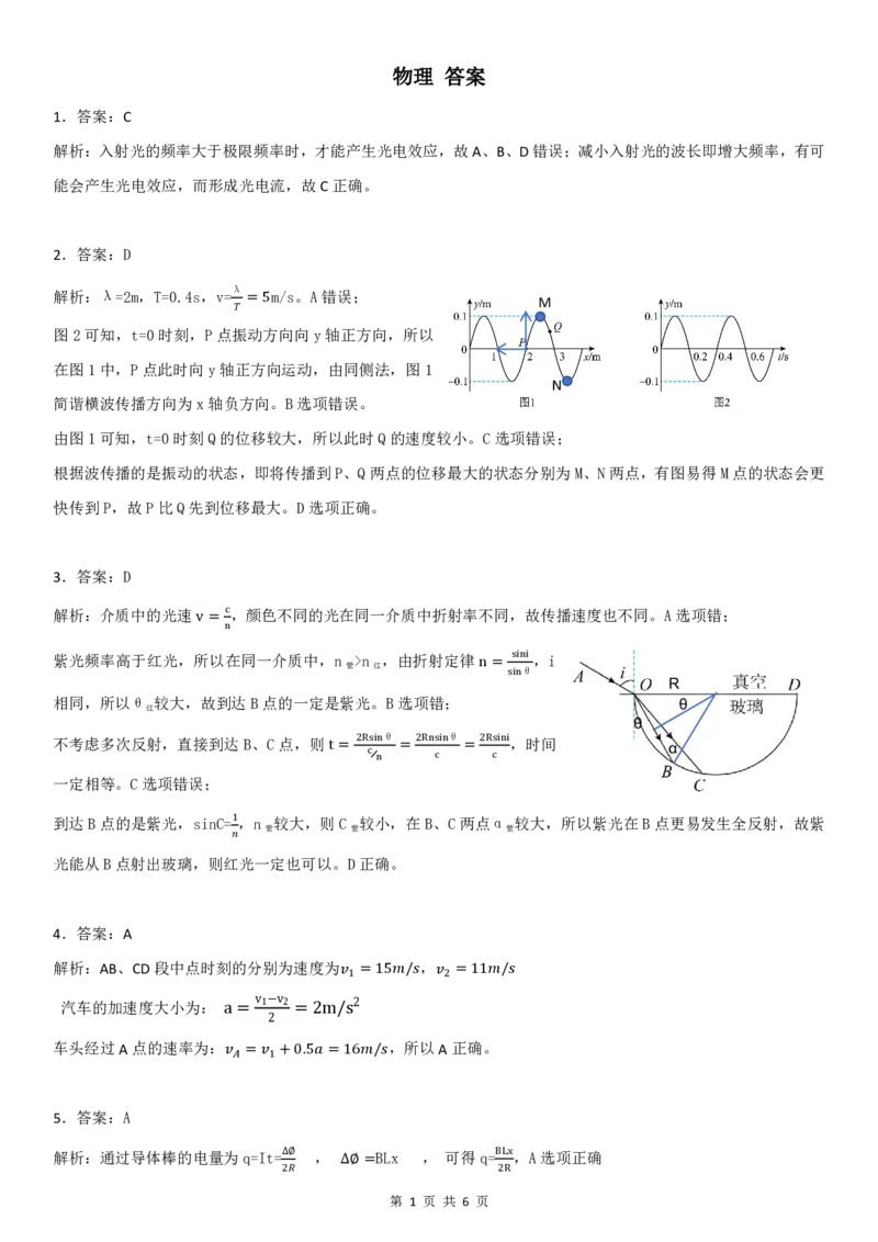 2024年&ldquo;江南十校&rdquo;新高三第一次综合素质检测物理试题答案_2024-2025高三（6-6月题库）_2024年10月试卷_1011安徽省江南十校2024-2025学年高三上学期第一次综合素质检测