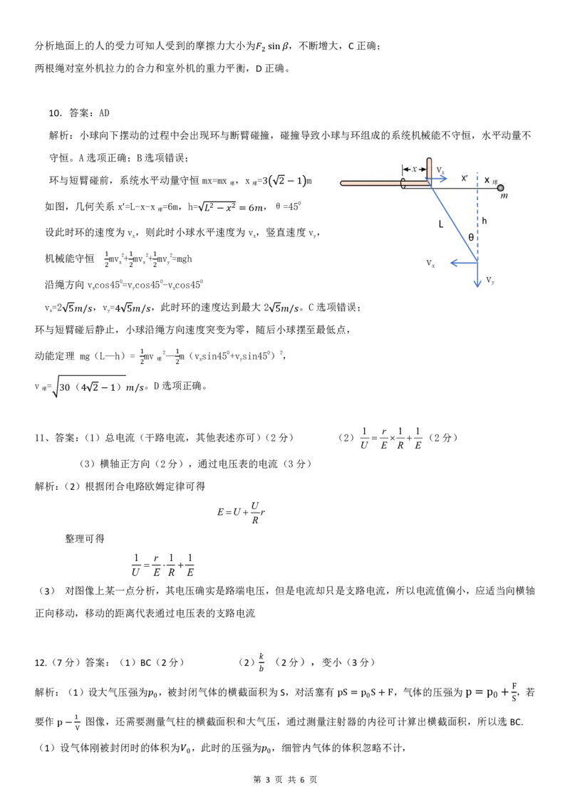 2024年&ldquo;江南十校&rdquo;新高三第一次综合素质检测物理试题答案_2024-2025高三（6-6月题库）_2024年10月试卷_1011安徽省江南十校2024-2025学年高三上学期第一次综合素质检测