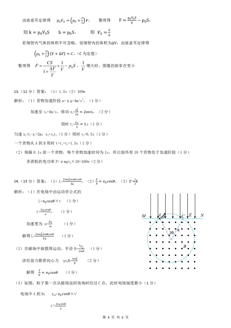 2024年&ldquo;江南十校&rdquo;新高三第一次综合素质检测物理试题答案_2024-2025高三（6-6月题库）_2024年10月试卷_1011安徽省江南十校2024-2025学年高三上学期第一次综合素质检测