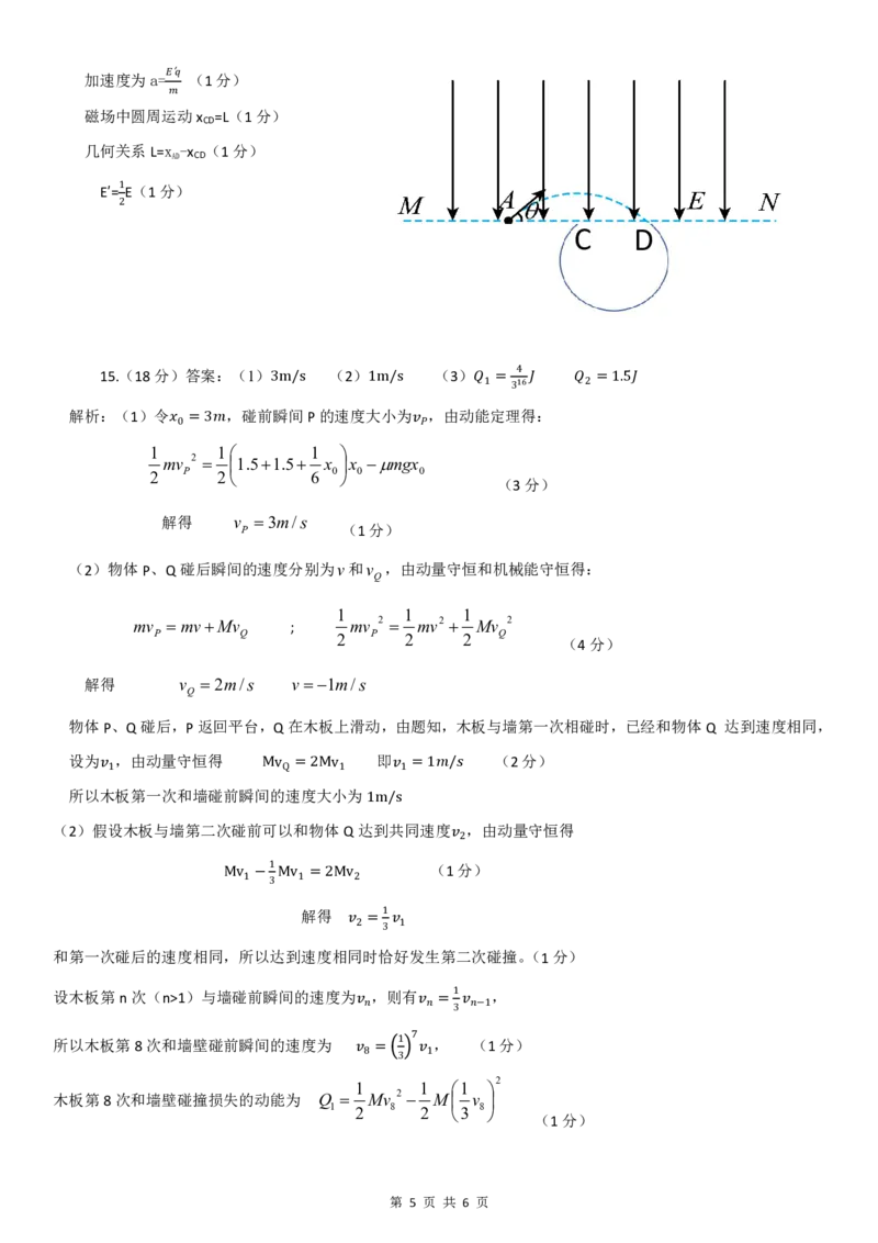 2024年&ldquo;江南十校&rdquo;新高三第一次综合素质检测物理试题答案_2024-2025高三（6-6月题库）_2024年10月试卷_1011安徽省江南十校2024-2025学年高三上学期第一次综合素质检测