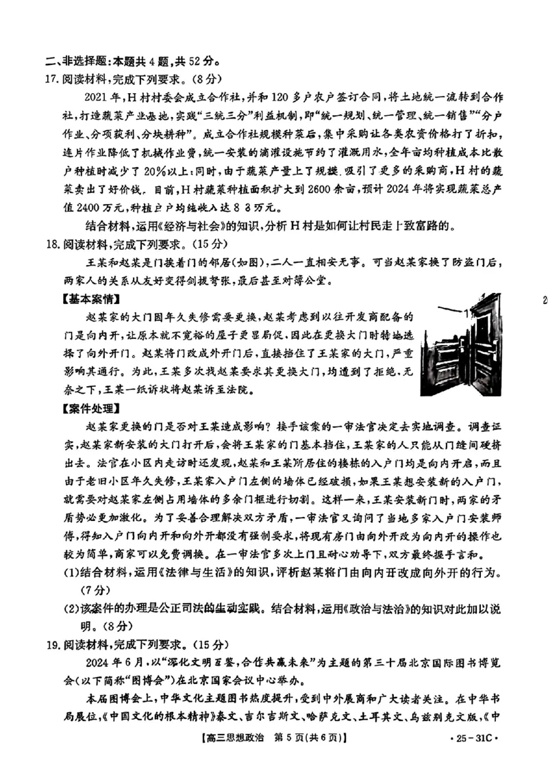 2025届广东省金太阳高三上学期9月联考（25-31C）-政治_2024-2025高三（6-6月题库）_2024年10月试卷_10032025届广东省金太阳高三上学期9月联考（25-31C）