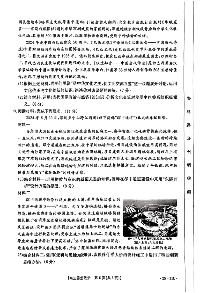 2025届广东省金太阳高三上学期9月联考（25-31C）-政治_2024-2025高三（6-6月题库）_2024年10月试卷_10032025届广东省金太阳高三上学期9月联考（25-31C）
