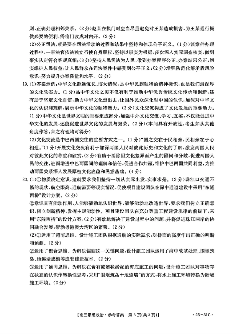 2025届广东省金太阳高三上学期9月联考（25-31C）-政治_2024-2025高三（6-6月题库）_2024年10月试卷_10032025届广东省金太阳高三上学期9月联考（25-31C）