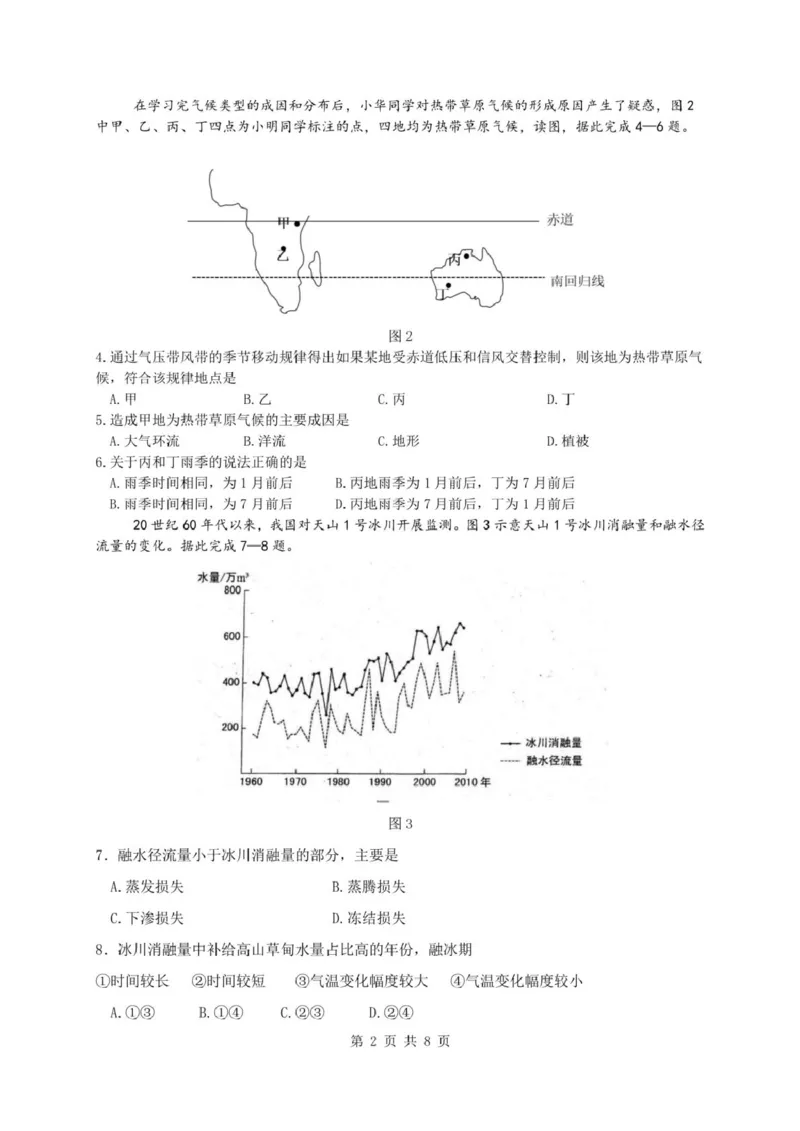 云南省昆明市第十二中学教育集团2024-2025学年高二下学期期中质量检测地理试题（PDF版，含答案）_2024-2025高二（7-7月题库）_2025年05月试卷