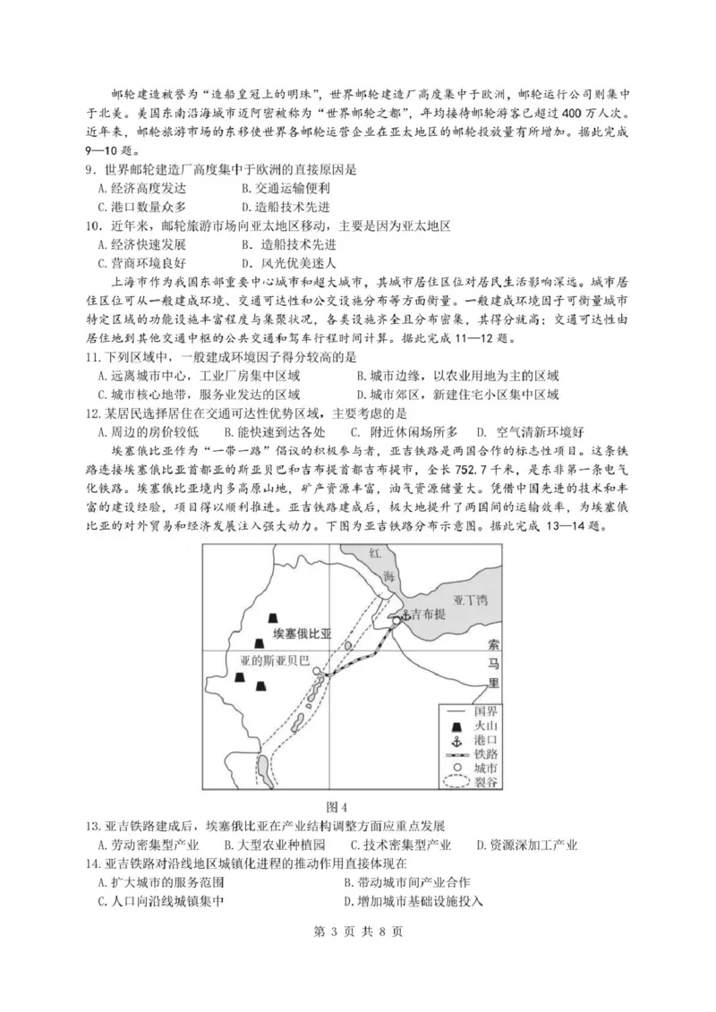 云南省昆明市第十二中学教育集团2024-2025学年高二下学期期中质量检测地理试题（PDF版，含答案）_2024-2025高二（7-7月题库）_2025年05月试卷
