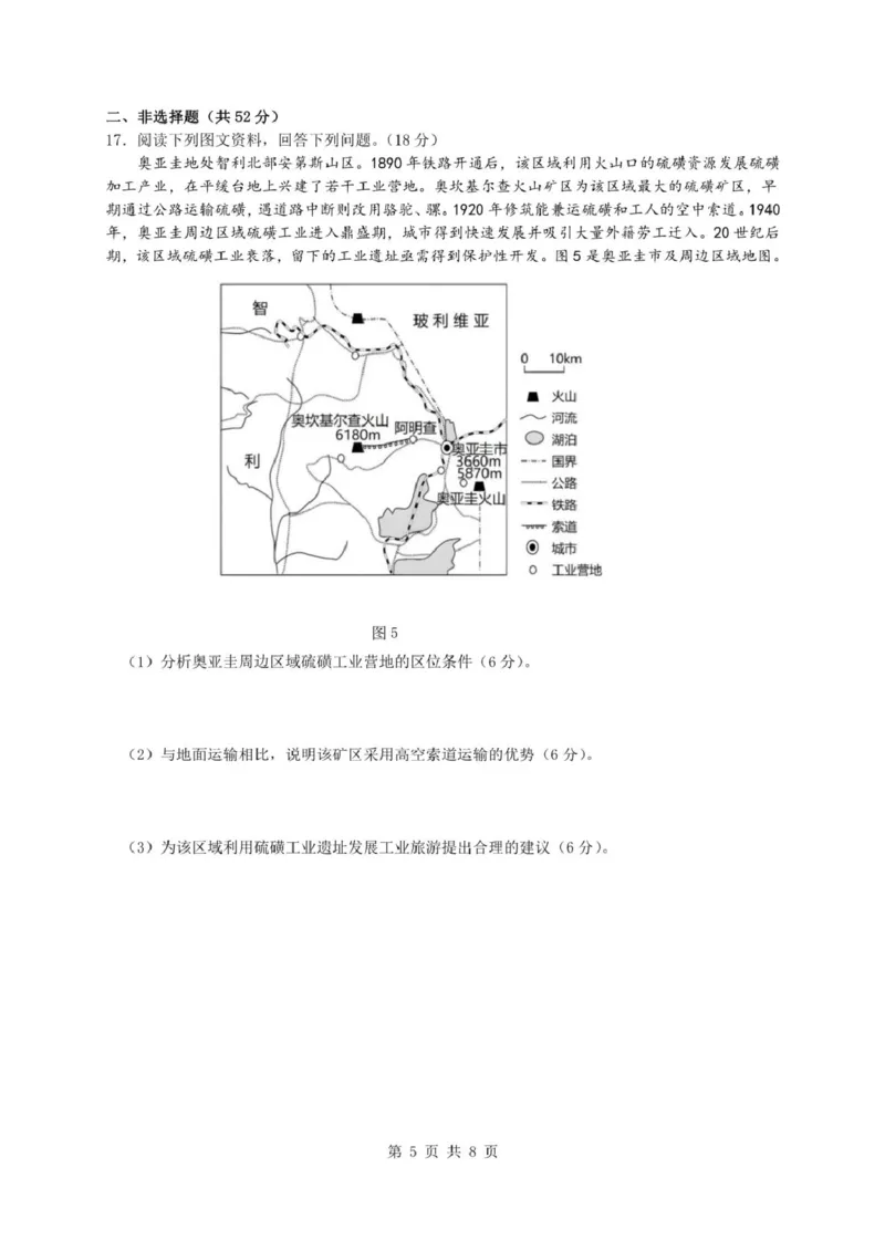 云南省昆明市第十二中学教育集团2024-2025学年高二下学期期中质量检测地理试题（PDF版，含答案）_2024-2025高二（7-7月题库）_2025年05月试卷