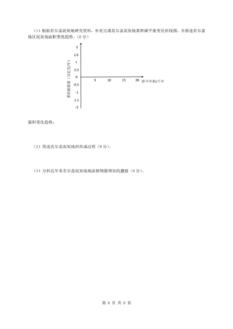 云南省昆明市第十二中学教育集团2024-2025学年高二下学期期中质量检测地理试题（PDF版，含答案）_2024-2025高二（7-7月题库）_2025年05月试卷