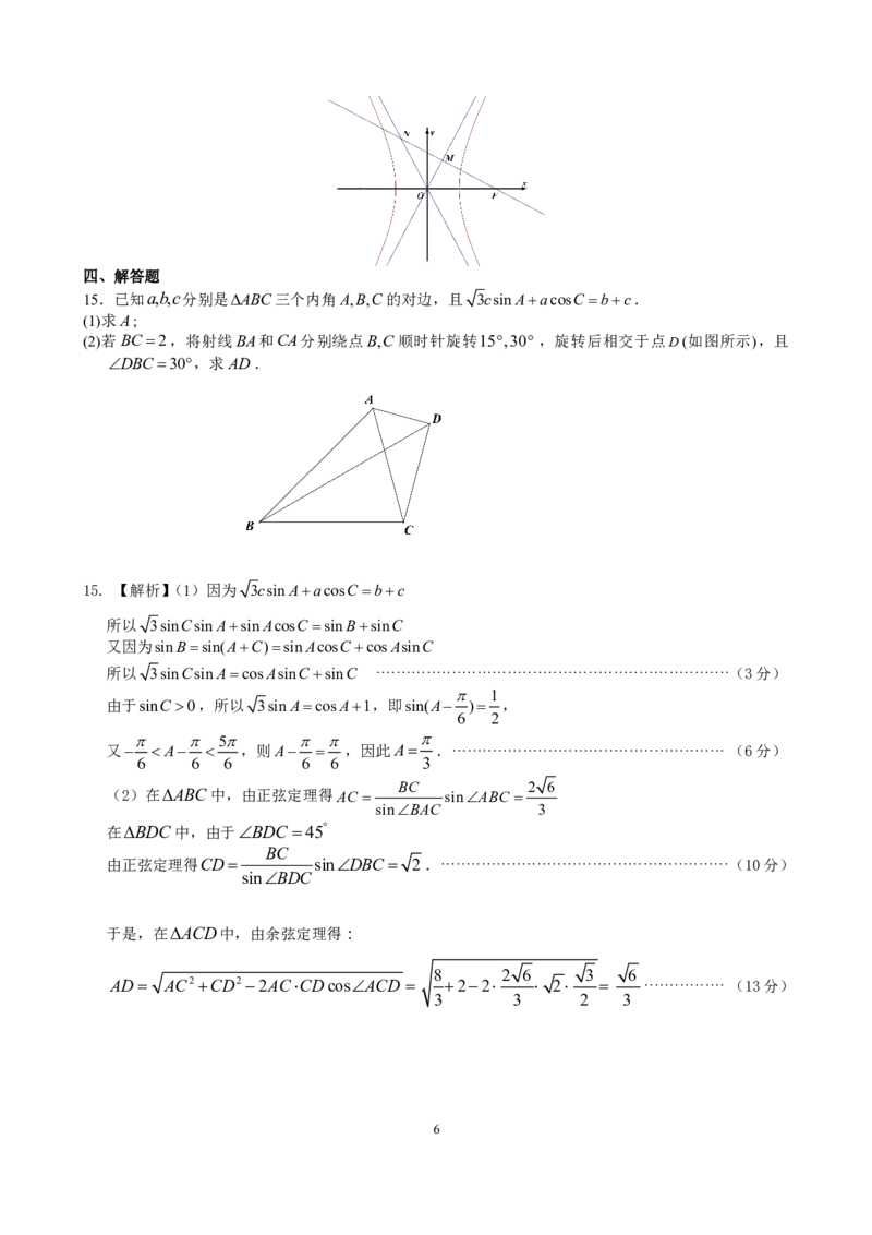 江南十校数学详解(1)_2024年4月_01按日期_6号_2024届新结构高考数学合集_新高考19题（九省联考模式）数学合集140套_2024届安徽&ldquo;江南十校&rdquo;3月联考数学试题+答案