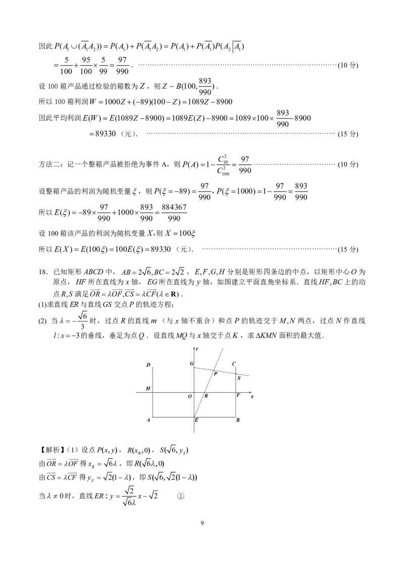 江南十校数学详解(1)_2024年4月_01按日期_6号_2024届新结构高考数学合集_新高考19题（九省联考模式）数学合集140套_2024届安徽&ldquo;江南十校&rdquo;3月联考数学试题+答案