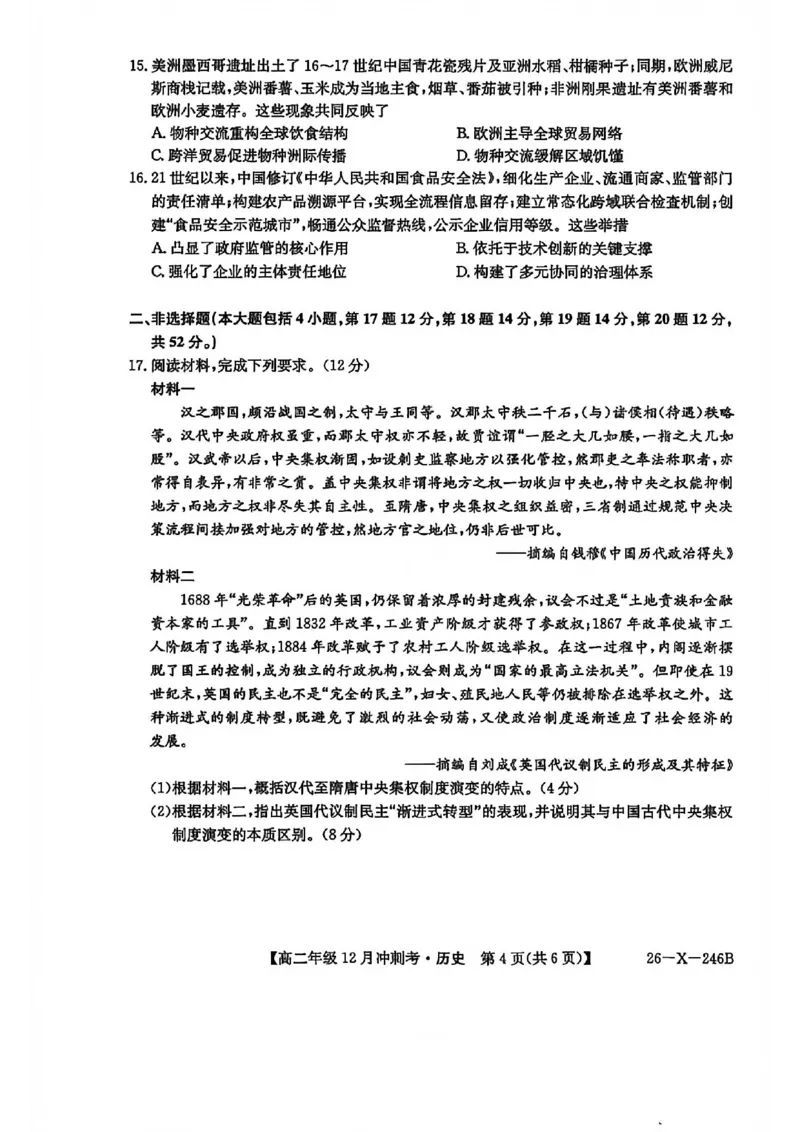 历史试卷-25-26学年山西高二12月卓越联盟联考_2024-2025高二（7-7月题库）_2026年1月高二_260102山西省三晋卓越联盟25-26学年高二12月冲刺卷