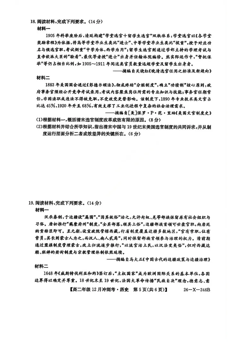 历史试卷-25-26学年山西高二12月卓越联盟联考_2024-2025高二（7-7月题库）_2026年1月高二_260102山西省三晋卓越联盟25-26学年高二12月冲刺卷