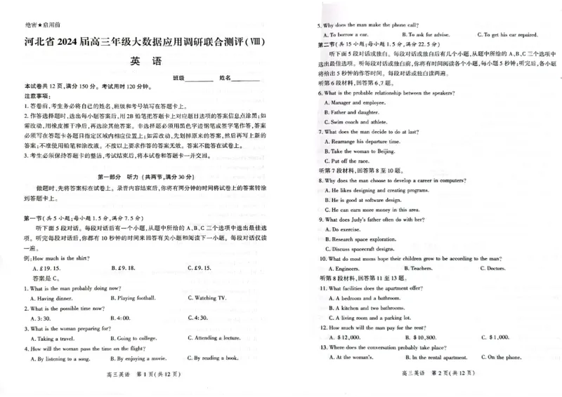 河北省2024届高三年级下学期大数据应用调研联合测评（Ⅷ）英语试题(1)_2024年5月_025月合集_2024届河北省高三大数据应用调研联合测评（Ⅷ）