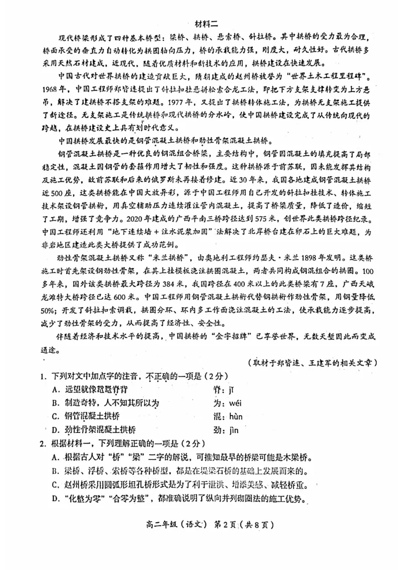 北京市海淀区2023-2024学年高二下学期期末考试语文试卷+答案_2024-2025高二（7-7月题库）_2024年07月试卷_0721北京市海淀区2023-2024学年高二下学期7月期末