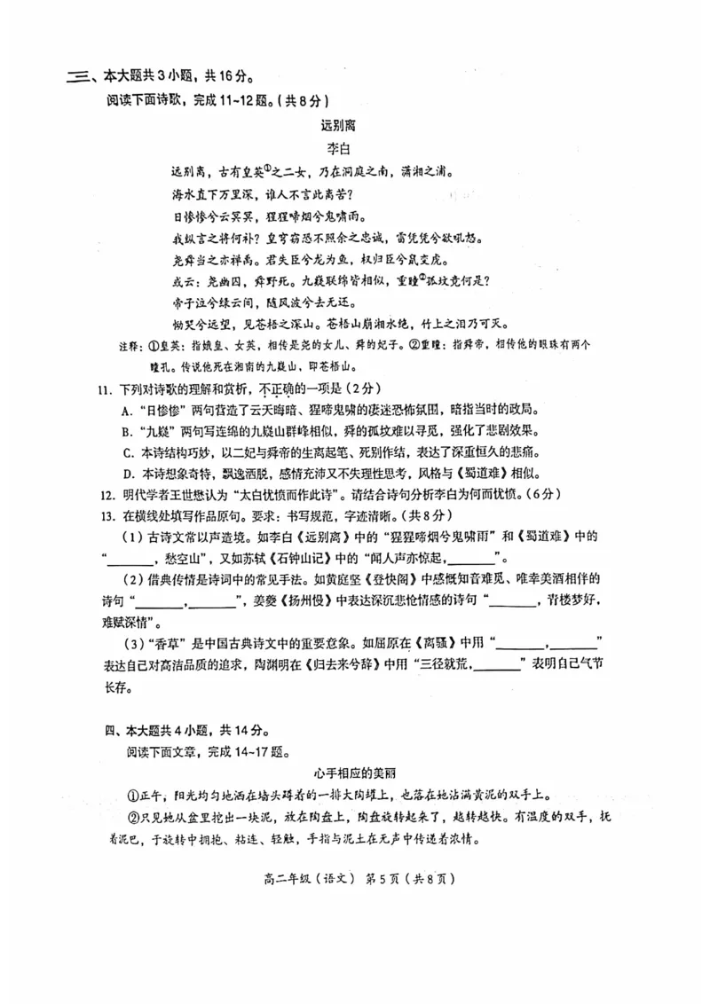 北京市海淀区2023-2024学年高二下学期期末考试语文试卷+答案_2024-2025高二（7-7月题库）_2024年07月试卷_0721北京市海淀区2023-2024学年高二下学期7月期末