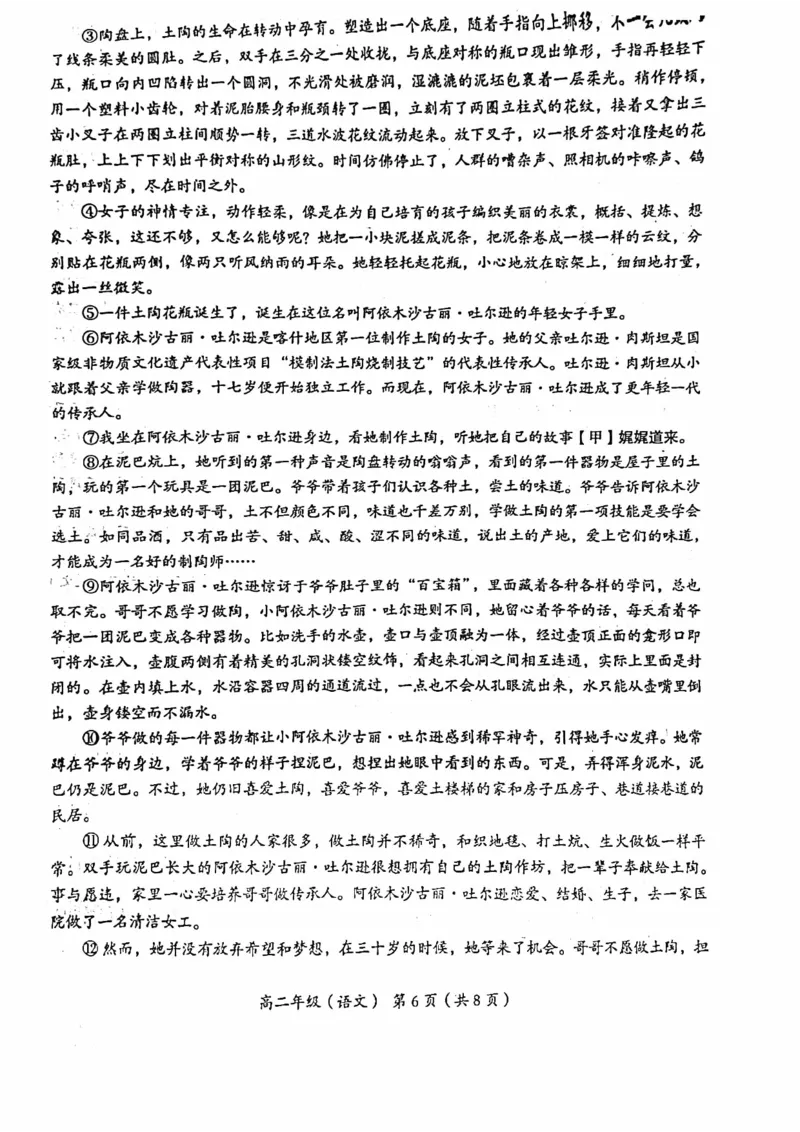北京市海淀区2023-2024学年高二下学期期末考试语文试卷+答案_2024-2025高二（7-7月题库）_2024年07月试卷_0721北京市海淀区2023-2024学年高二下学期7月期末