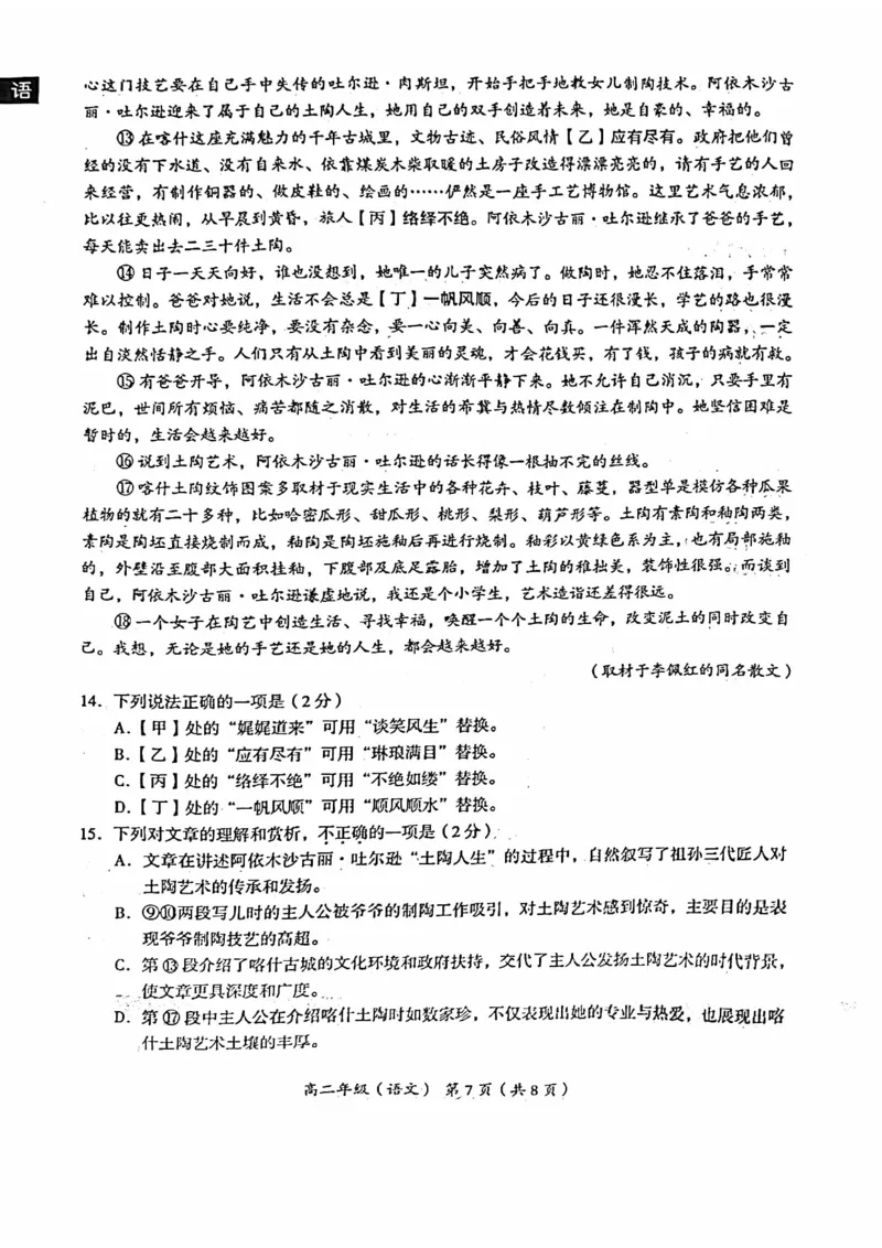 北京市海淀区2023-2024学年高二下学期期末考试语文试卷+答案_2024-2025高二（7-7月题库）_2024年07月试卷_0721北京市海淀区2023-2024学年高二下学期7月期末