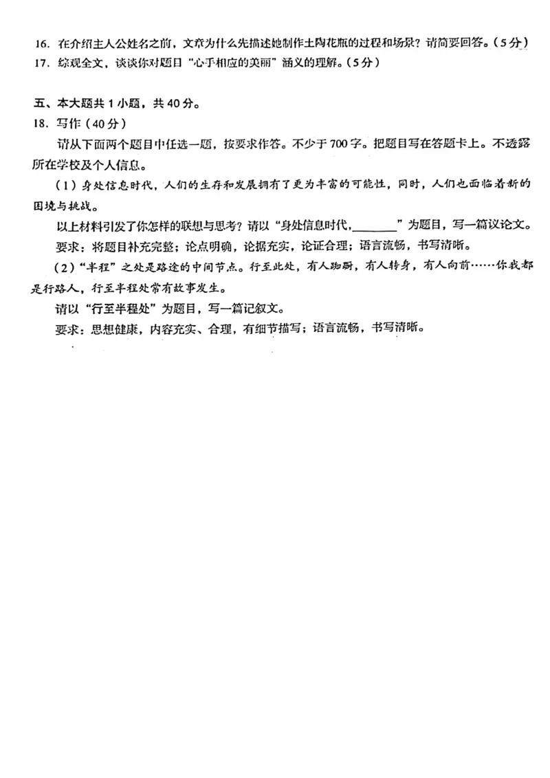 北京市海淀区2023-2024学年高二下学期期末考试语文试卷+答案_2024-2025高二（7-7月题库）_2024年07月试卷_0721北京市海淀区2023-2024学年高二下学期7月期末