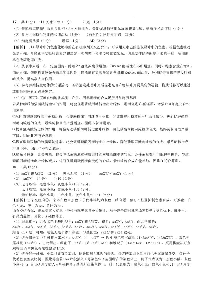 江西省重点中学协作体2024届高三第一次联考生物试卷答案_2024年2月_01每日更新_24号_2024届江西省重点中学协作体高三下学期第一次联考