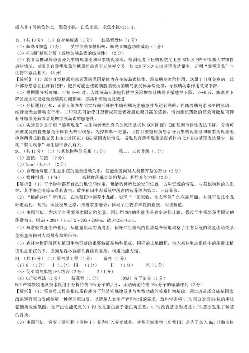江西省重点中学协作体2024届高三第一次联考生物试卷答案_2024年2月_01每日更新_24号_2024届江西省重点中学协作体高三下学期第一次联考