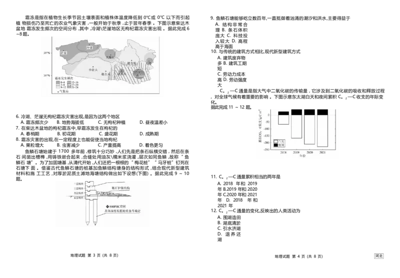2025届高三年级摸底联考地理正文(河北)_2024-2025高三（6-6月题库）_2024年12月试卷_1230河北省承德市2024-2025学年高三上学期12月联考