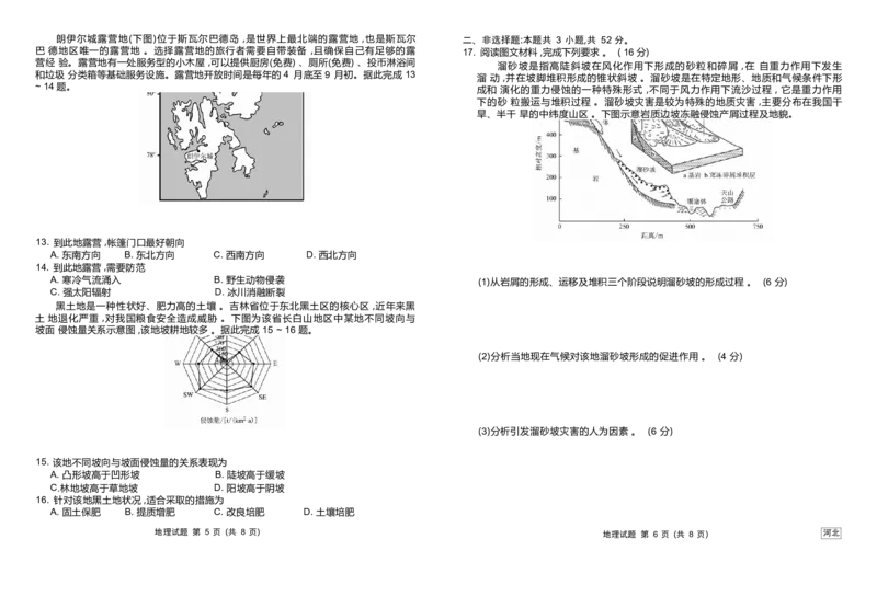 2025届高三年级摸底联考地理正文(河北)_2024-2025高三（6-6月题库）_2024年12月试卷_1230河北省承德市2024-2025学年高三上学期12月联考
