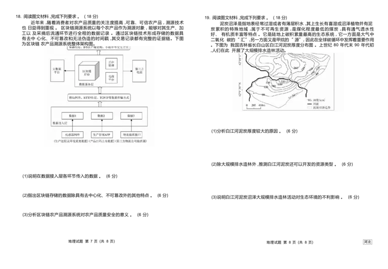 2025届高三年级摸底联考地理正文(河北)_2024-2025高三（6-6月题库）_2024年12月试卷_1230河北省承德市2024-2025学年高三上学期12月联考
