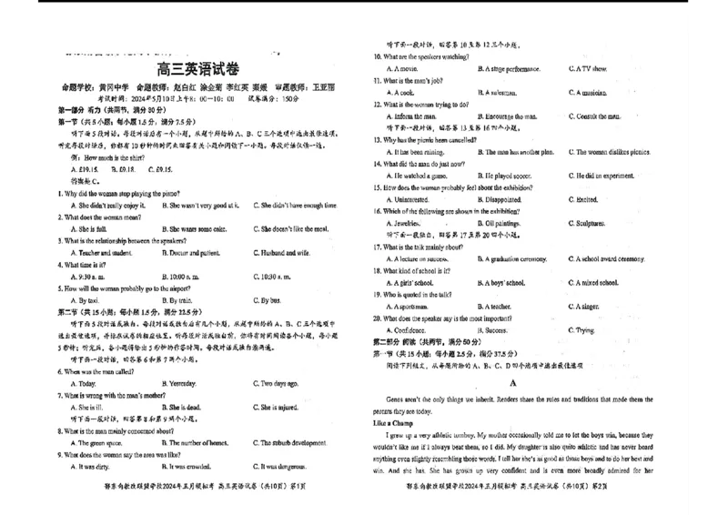 湖北省鄂东南省级示范联盟学校2024年高三5月第一次联考(一模）英语_2024年5月_01按日期_11号_2024届湖北省鄂东南省级示范联盟学校高三下学期5月第一次联考(一模