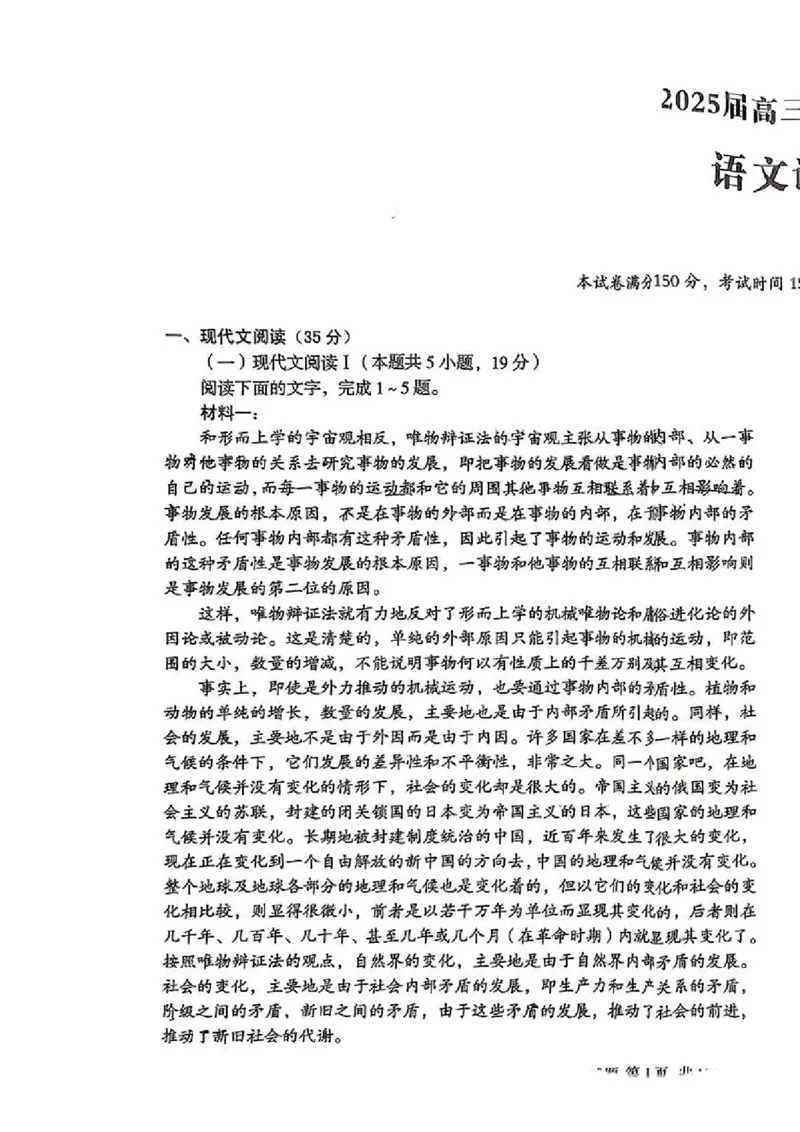 2025届安徽A10联盟高三8月底开学摸底联考语文试题和答案_2024-2025高三（6-6月题库）_2024年08月试卷_08282025届安徽A10联盟高三8月底开学摸底联考