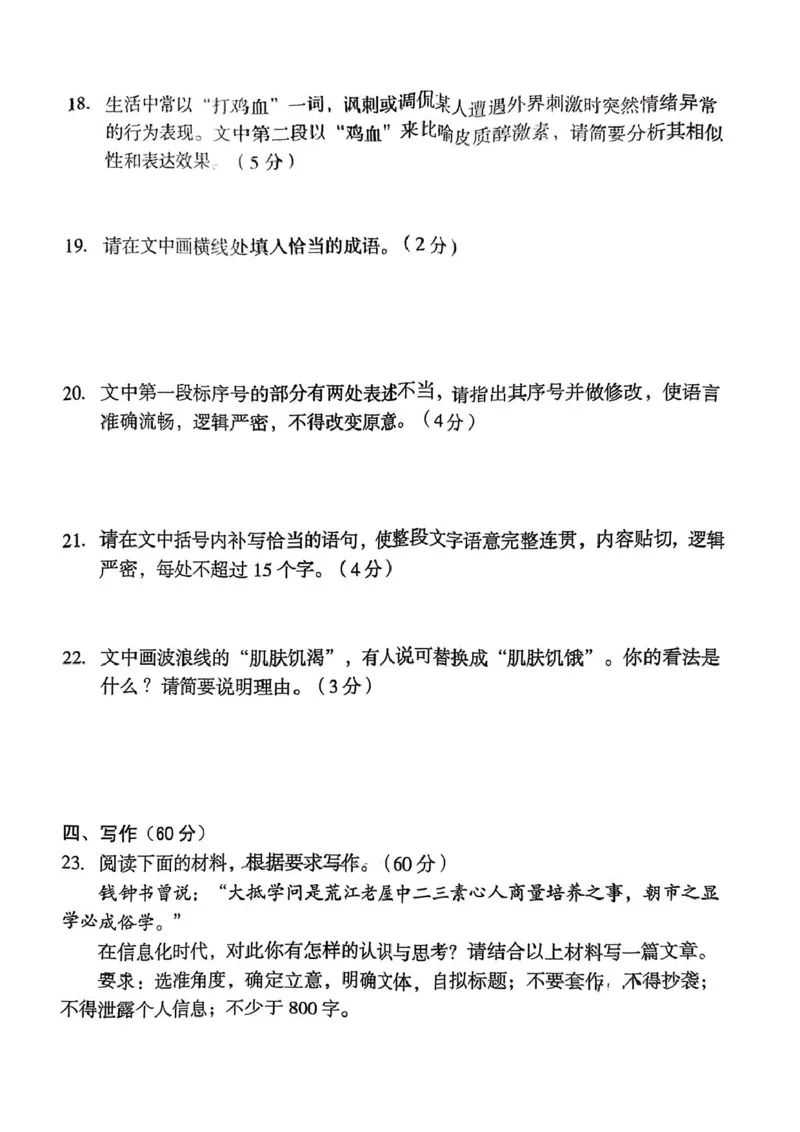 2025届安徽A10联盟高三8月底开学摸底联考语文试题和答案_2024-2025高三（6-6月题库）_2024年08月试卷_08282025届安徽A10联盟高三8月底开学摸底联考