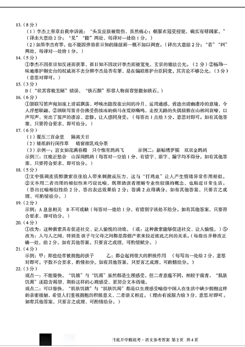 2025届安徽A10联盟高三8月底开学摸底联考语文试题和答案_2024-2025高三（6-6月题库）_2024年08月试卷_08282025届安徽A10联盟高三8月底开学摸底联考