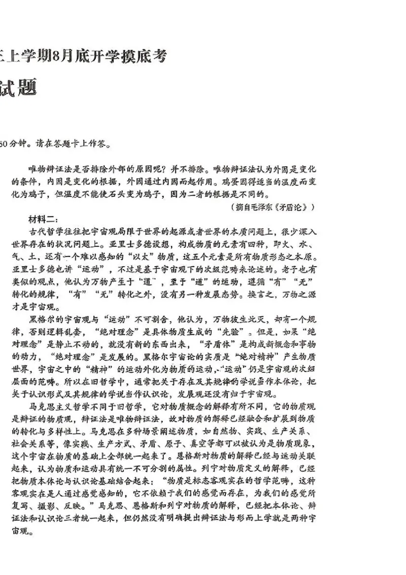 2025届安徽A10联盟高三8月底开学摸底联考语文试题和答案_2024-2025高三（6-6月题库）_2024年08月试卷_08282025届安徽A10联盟高三8月底开学摸底联考