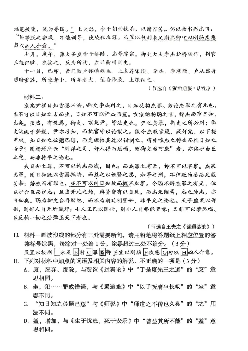 2025届安徽A10联盟高三8月底开学摸底联考语文试题和答案_2024-2025高三（6-6月题库）_2024年08月试卷_08282025届安徽A10联盟高三8月底开学摸底联考