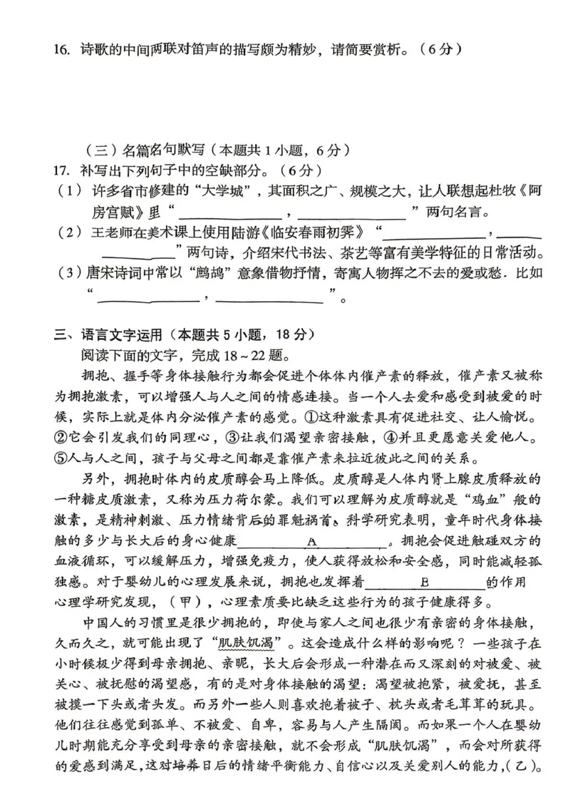 2025届安徽A10联盟高三8月底开学摸底联考语文试题和答案_2024-2025高三（6-6月题库）_2024年08月试卷_08282025届安徽A10联盟高三8月底开学摸底联考