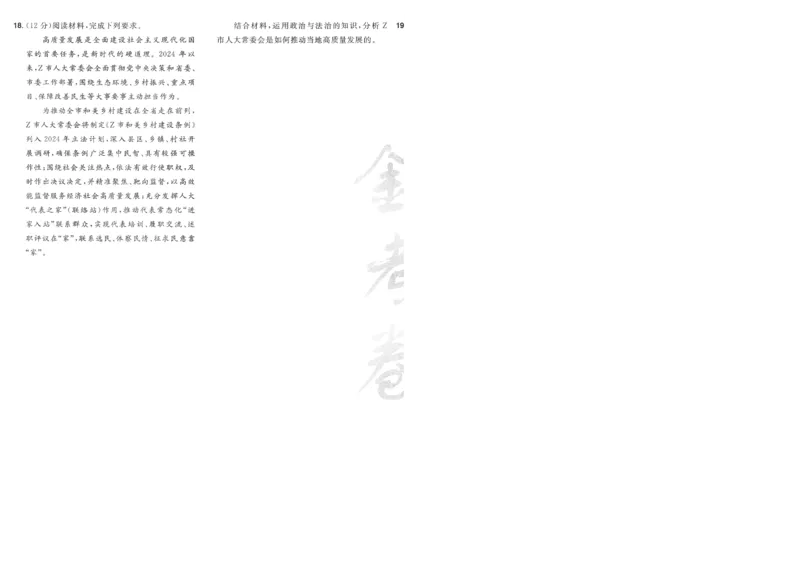 2025《金考卷&middot;特快专递&middot;第4期》政治-A4_2024-2025高三（6-6月题库）_2025年01月试卷_01012025《金考卷&middot;特快专递&middot;第4期》_政治