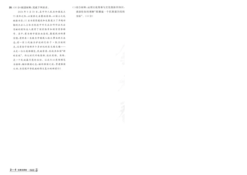 2025《金考卷&middot;特快专递&middot;第4期》政治-A4_2024-2025高三（6-6月题库）_2025年01月试卷_01012025《金考卷&middot;特快专递&middot;第4期》_政治
