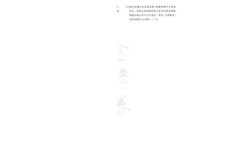 2025《金考卷&middot;特快专递&middot;第4期》政治-A4_2024-2025高三（6-6月题库）_2025年01月试卷_01012025《金考卷&middot;特快专递&middot;第4期》_政治