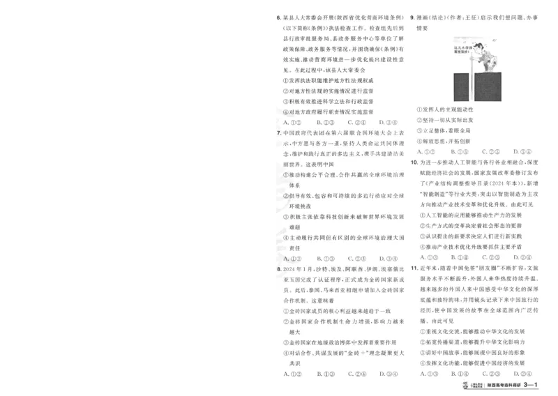2025《金考卷&middot;特快专递&middot;第4期》政治-A4_2024-2025高三（6-6月题库）_2025年01月试卷_01012025《金考卷&middot;特快专递&middot;第4期》_政治