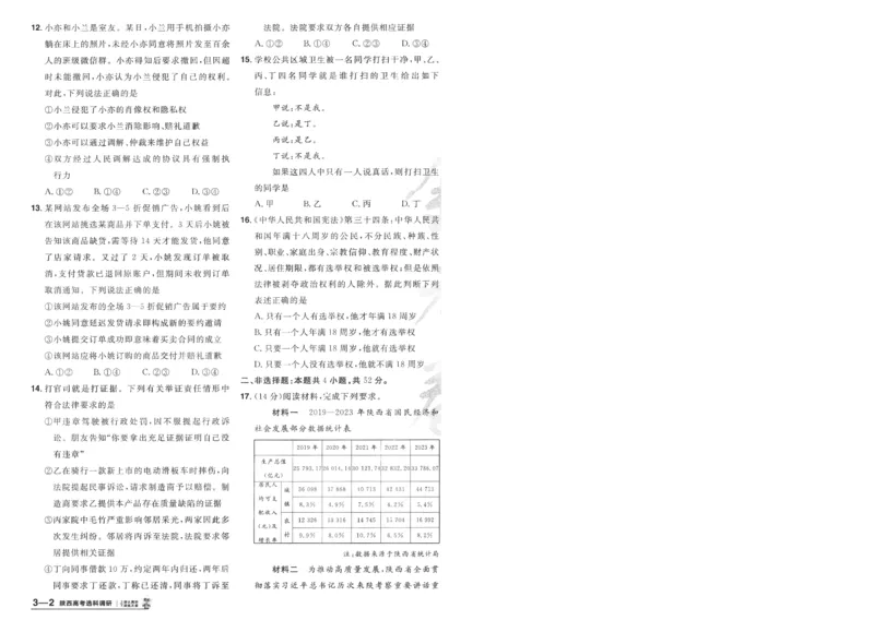 2025《金考卷&middot;特快专递&middot;第4期》政治-A4_2024-2025高三（6-6月题库）_2025年01月试卷_01012025《金考卷&middot;特快专递&middot;第4期》_政治