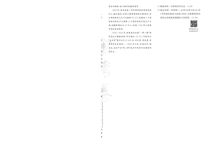 2025《金考卷&middot;特快专递&middot;第4期》政治-A4_2024-2025高三（6-6月题库）_2025年01月试卷_01012025《金考卷&middot;特快专递&middot;第4期》_政治