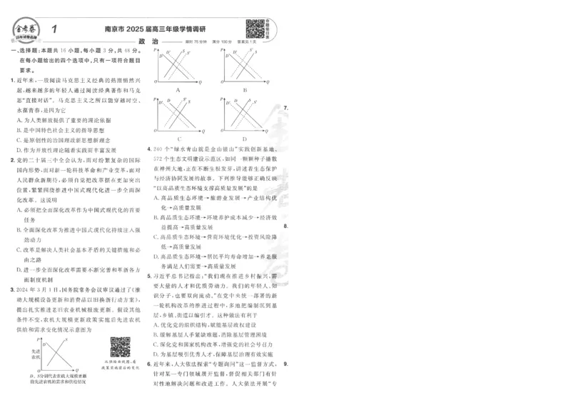 2025《金考卷&middot;特快专递&middot;第4期》政治-A4_2024-2025高三（6-6月题库）_2025年01月试卷_01012025《金考卷&middot;特快专递&middot;第4期》_政治
