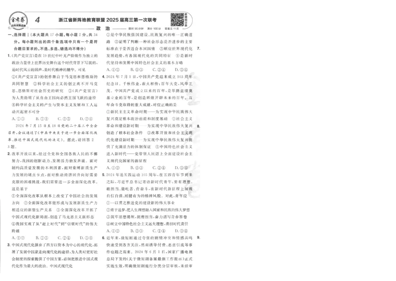 2025《金考卷&middot;特快专递&middot;第4期》政治-A4_2024-2025高三（6-6月题库）_2025年01月试卷_01012025《金考卷&middot;特快专递&middot;第4期》_政治