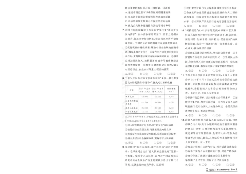 2025《金考卷&middot;特快专递&middot;第4期》政治-A4_2024-2025高三（6-6月题库）_2025年01月试卷_01012025《金考卷&middot;特快专递&middot;第4期》_政治
