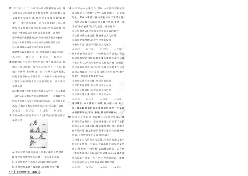 2025《金考卷&middot;特快专递&middot;第4期》政治-A4_2024-2025高三（6-6月题库）_2025年01月试卷_01012025《金考卷&middot;特快专递&middot;第4期》_政治