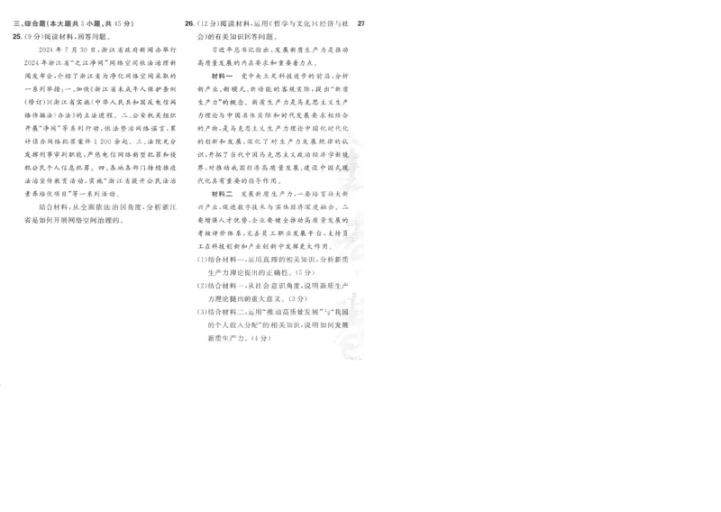 2025《金考卷&middot;特快专递&middot;第4期》政治-A4_2024-2025高三（6-6月题库）_2025年01月试卷_01012025《金考卷&middot;特快专递&middot;第4期》_政治